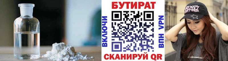 БУТИРАТ бутандиол  Купить  Далматово 