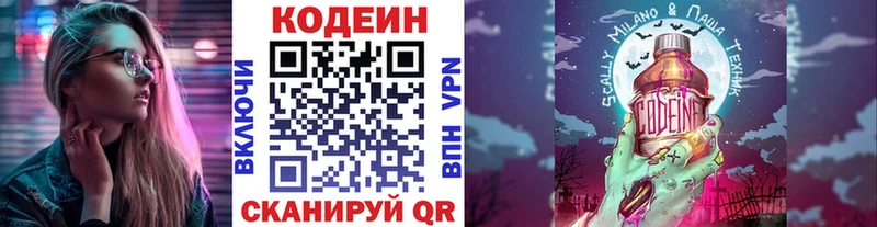 Кодеин напиток Lean (лин) Далматово